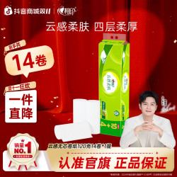 心相印 无芯卷纸云感4层120克14卷*1提多规格加厚压花超值柔肤R