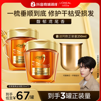 欧莱雅 黄金发膜护发素滋养修护保湿芳香护发防断发