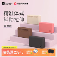 Keep 瑜伽砖中密度EVA材质适合初学者健身舞蹈拉伸练功家用器械