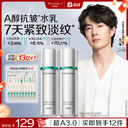 百雀羚 超A瓶水乳套装修护补水保湿抗皱紧致送妈妈礼物