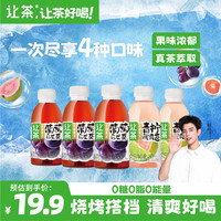 让茶 0糖0脂葡萄西柚芭乐抹茶无糖果茶饮料清爽好喝5瓶