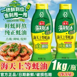 海天 上等蚝油便携挤挤装旅游炒菜提鲜火锅调料