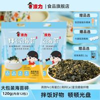 波力食品 海苔芝麻肉松拌饭海苔碎120g/袋营养孩子儿童饭团非油炸