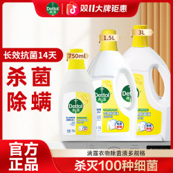 滴露 衣物除菌液 柠檬