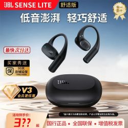 JBL 蓝牙耳机Sense Lite真无线挂耳式不入耳舒适低音运动国行正品