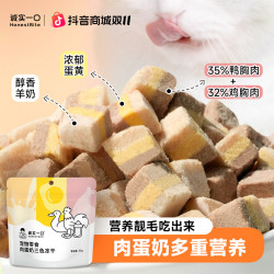 诚实一口 肉蛋奶三色冻干猫狗通用零食冻干营养宠物食品零食推荐