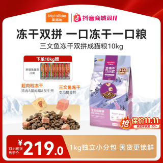 麦富迪 超肉粒冻干双拼系列 三文鱼成猫猫咪干粮 1.0版本(含谷物) 10kg*2袋