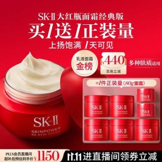 SK-II 大红瓶经典面霜 80g（赠80g 到手共160g）
