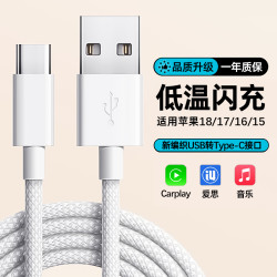适用苹果15充电线16数据线17/18promax车载carplay接口usb转typec