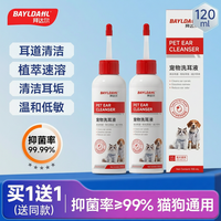 移动专享、移动端：拜达尔 宠物滴耳液洗耳液抑菌止耳痒祛垢祛味猫咪狗狗专用清洁用品