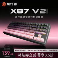 前行者 x87 无线三模 机械键盘