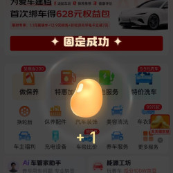 京东买车养车 固定首页领京豆