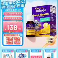 Ddrops 滴卓思 中大童维生素d3k2滴剂vd3 7岁-18岁 1.7ml 600IU+k2