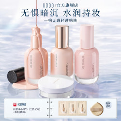 UODO 热卖爆款组合uodo粉底液+uodo散粉持久干油皮水润哑光定妆粉底液