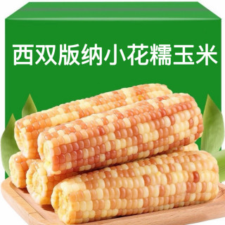 云南西双版纳小花糯香糯小玉米轻食代餐早餐轻断食身材管理期低脂