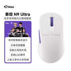 Akko 泰坦N9 Ultra游戏鼠标电竞专用无线三模轻量化3950中大手电脑办公人体工学蓝牙鼠标FPS打瓦三角洲