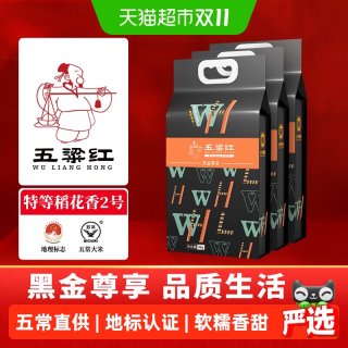 鲜秋风物集、88VIP：五粱红 特等五常大米 5kg*3袋 一年一季原粮稻花香2号 黑金尊享真空