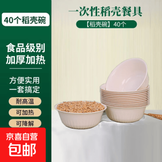 优品 稻壳一次性餐具出游套装碗筷子勺子杯子碟盘桌布食品级聚餐环保 40个