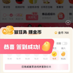 家电家居馆 签到领京豆