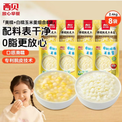 西贝 莜面村黄糯脱皮玉米羹300g 黄糯玉米羹4袋+白糯玉米羹4袋