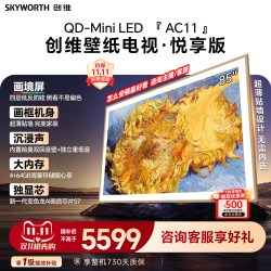 创维 壁纸电视机 AC11H 85英寸大内存Mini LED 39mm超薄贴墙AI家电