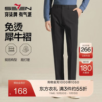 柒牌 男士秋季商务职场通勤免烫纯色修身长西裤子