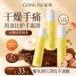 宫芙 擦手油指缘油护手精油手部滋润补水保湿改善干燥粗糙生日礼物女士 秋冬必囤