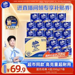 维达 卷纸4层200克27实惠装整箱有芯卷筒纸巾卫生纸卷纸厕锁纸家用自然 4层 200g/卷*27卷
