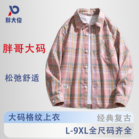 胖大俊加肥加大男士格纹长袖衬衣复古港风格子百搭外套 粉色 XL