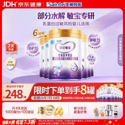 iSainte 特爱敏佳部分水解粉婴幼儿0-12月乳蛋白过敏700g（6罐装+2罐）