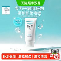 珂润 日本润浸保湿卸妆啫喱130g