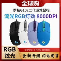 罗技 G102二代游戏鼠标有线 白色 港版