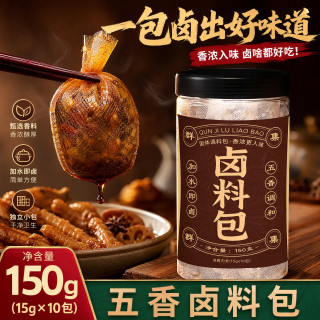 群集 五香卤料包15g*10小包家用酱牛肉卤肉调料包炖牛羊肉香料