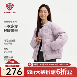 坦博尔 26年新款轻羽绒短款外套女一衣多穿轻薄便携保暖羽绒服 云涧粉 L (170)