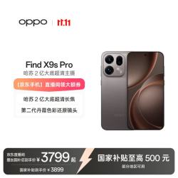 OPPO Find X9s Pro 12GB+512GB 原生钛 哈苏2亿大底超清主摄 2亿大底超清长焦 5G智能拍照旗舰手机