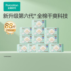 全棉时代 奈丝公主超净吸消毒级夜用卫生巾290纯棉超薄透气 超净吸290mm8片*11包