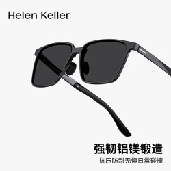 海伦凯勒 可折叠铝镁方框墨镜HK631