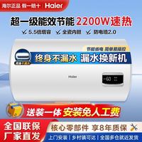海尔 电热水器超一级能效2200W速热节能省电HT3长效保温家用防电墙