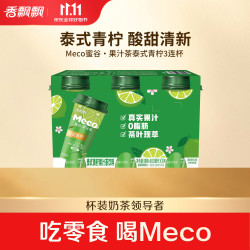 香飘飘 Meco蜜谷系列 泰式青柠口味 400ml
