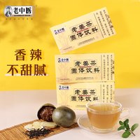 老中医 老姜茶 120g 1盒+莲花暑茶 120g