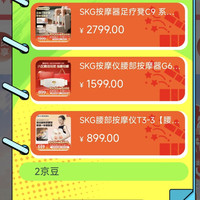 关注2京豆 SKG京东自营旗舰店