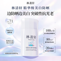林清轩 光透美白精华防晒霜防紫外线敏肌养肤正品