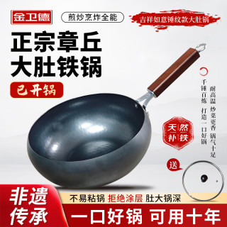 金卫德 章丘炒锅铁锅原产手工锻打无涂层不粘家用26cm锤纹款大肚锅