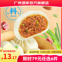 广州酒家 鲜汁大肉包 390g 6个装 广式早餐包子
