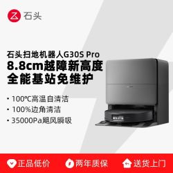 石头 G30S Pro扫地机器人扫地拖地一体机自动清洗扫拖吸三合一新品