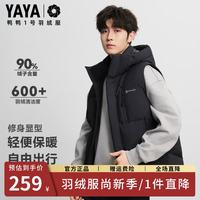 YAYA 鸭鸭连帽羽绒马甲男士外穿2026秋冬季新款男装外套青年时尚百搭上衣服