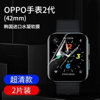 潮拍 oppowatch2保护膜oppo watch2手表膜46mm钢化膜42全屏幕覆盖水凝膜41高清防指纹防蓝光贴膜包边曲面软膜壳膜