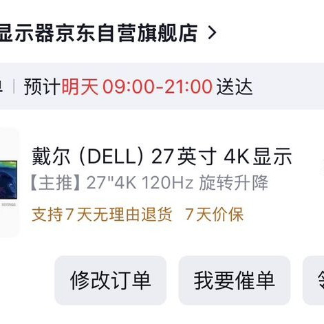 戴尔 S2725QS 4K 120Hz高刷 27英寸 IPS显示器