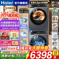 海尔 洗烘套装10KG滚筒洗衣机除菌螨 智能投放 柔烘护衣热泵烘干机