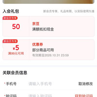 京东 巴黎欧莱雅 加入店铺会员可领50京豆